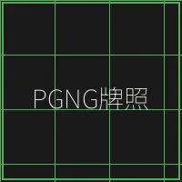 PGNG柬埔寨博彩管理局牌照 - 澳门百家乐