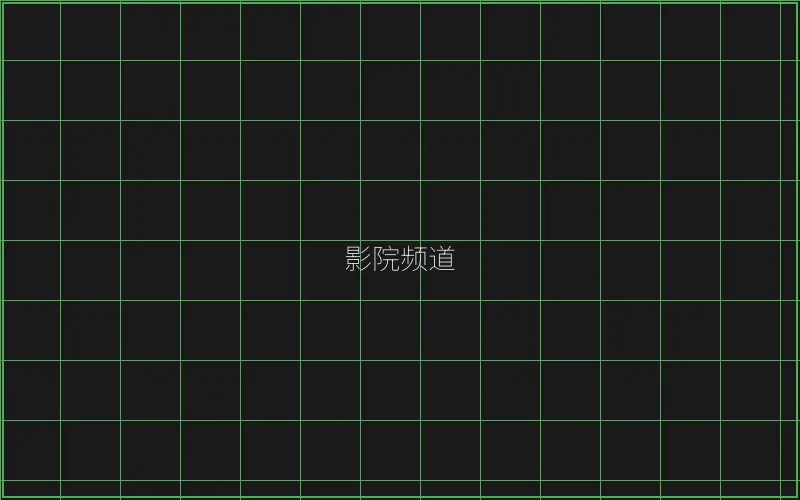 澳门百家乐 竹韵影院频道全息投影