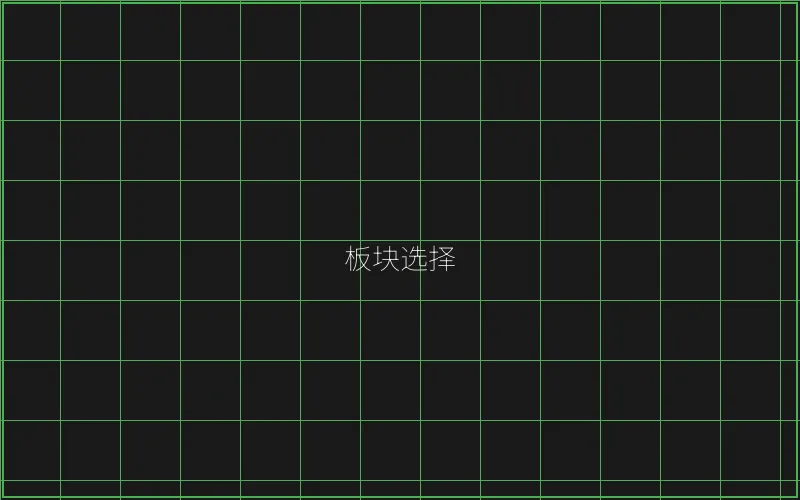 游戏板块选择指南 - 澳门百家乐